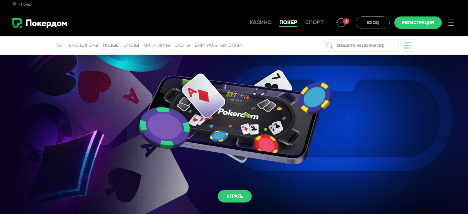 pokerdom регистарция на сайте